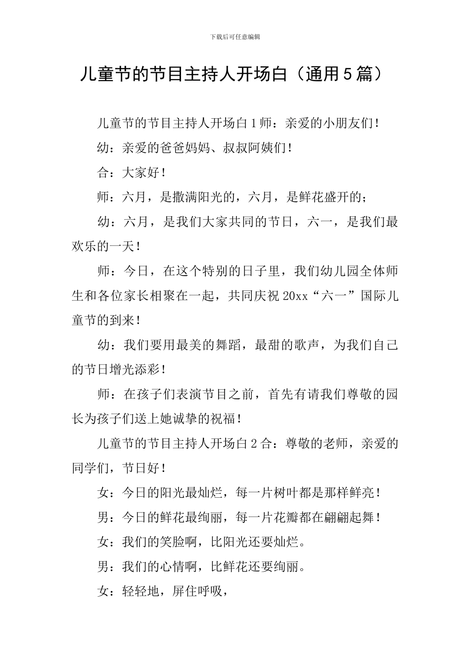 儿童节的节目主持人开场白_第1页