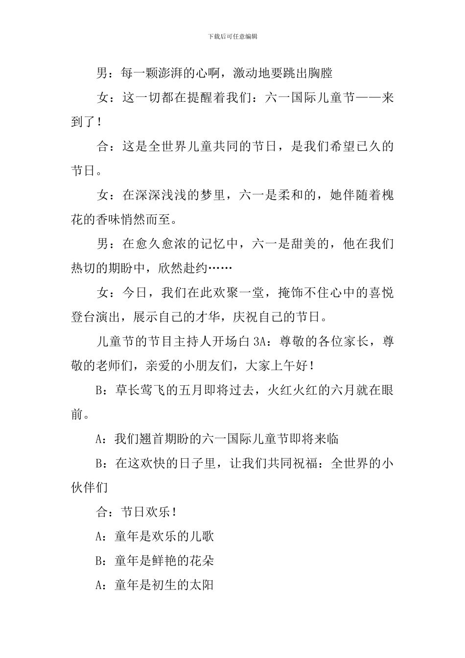 儿童节的节目主持人开场白_第2页