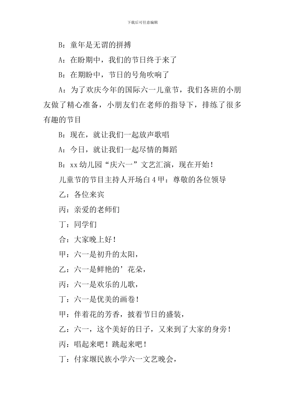 儿童节的节目主持人开场白_第3页