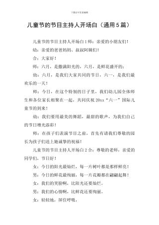儿童节的节目主持人开场白