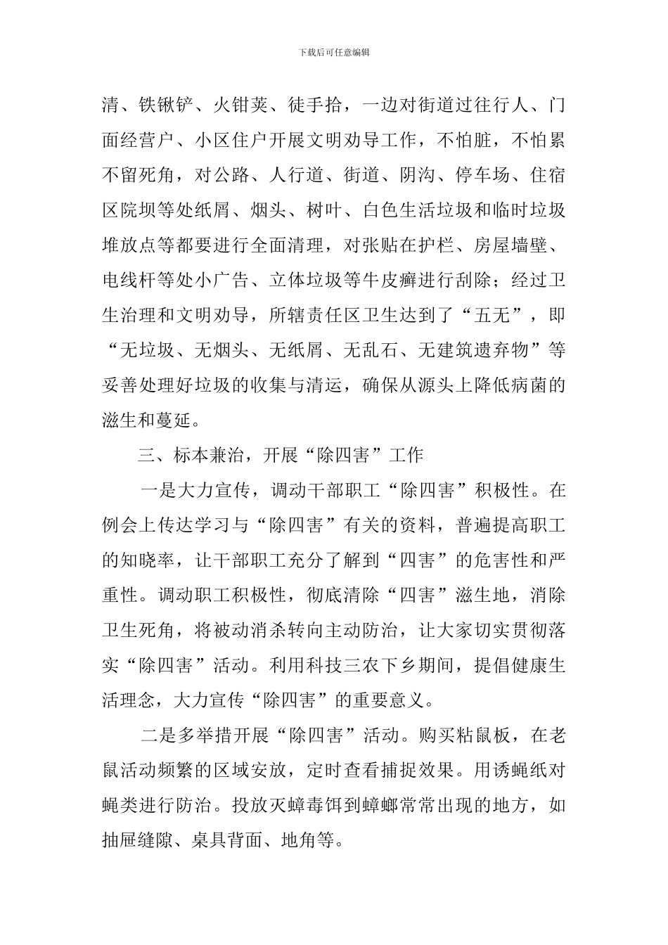 农业局年度爱国卫生月活动工作总结_第2页