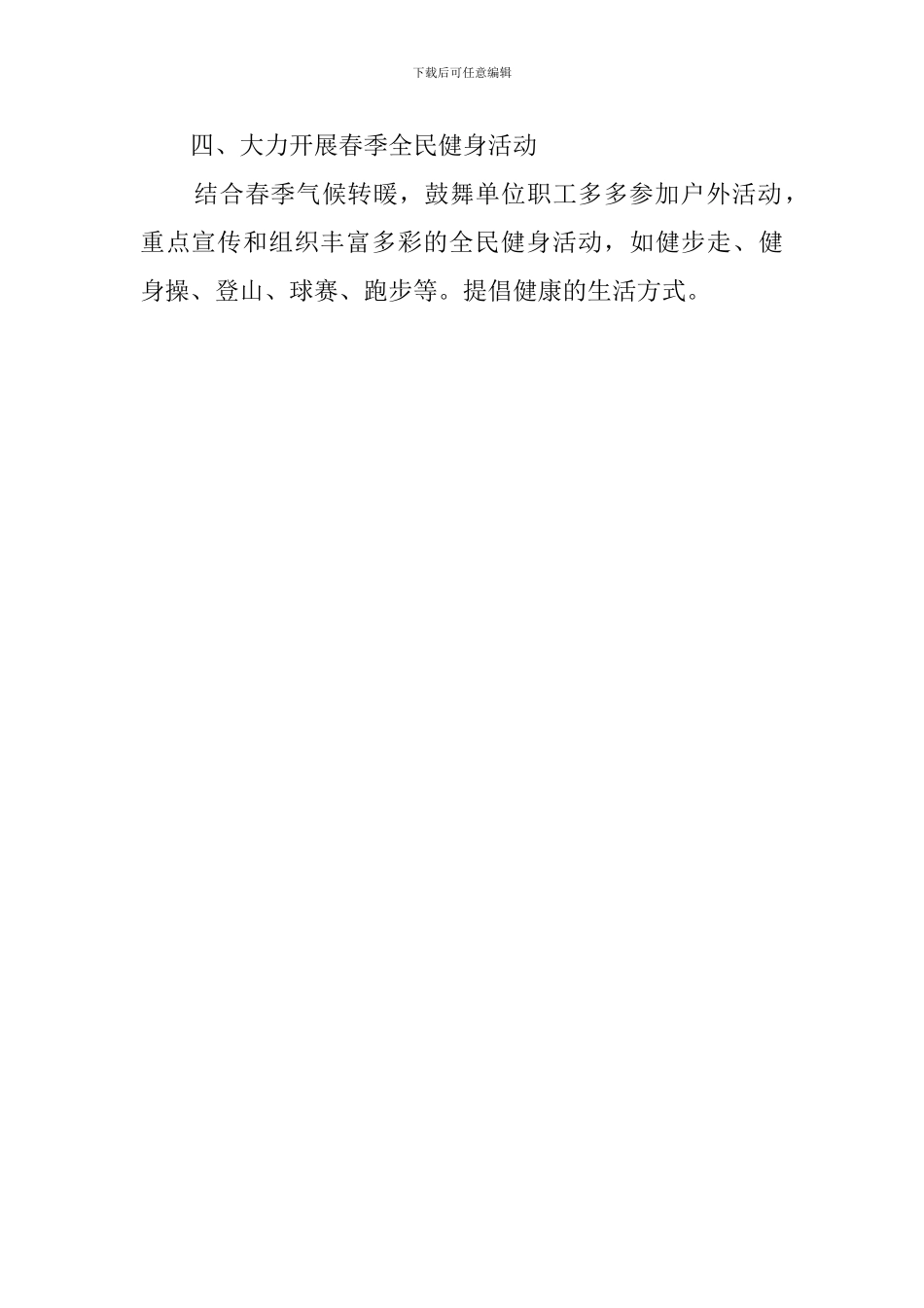 农业局年度爱国卫生月活动工作总结_第3页