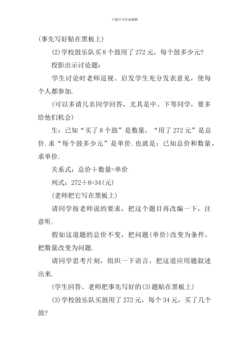 三年级数学下册第八单元教案范文_第3页