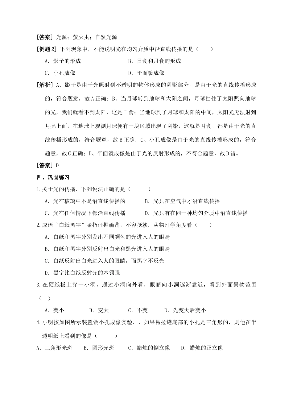 七年级科学下册 第3章 阳光 3.2 阳光的传播导学案 （新版）华东师大版-（新版）华东师大版初中七年级下册自然科学学案_第2页