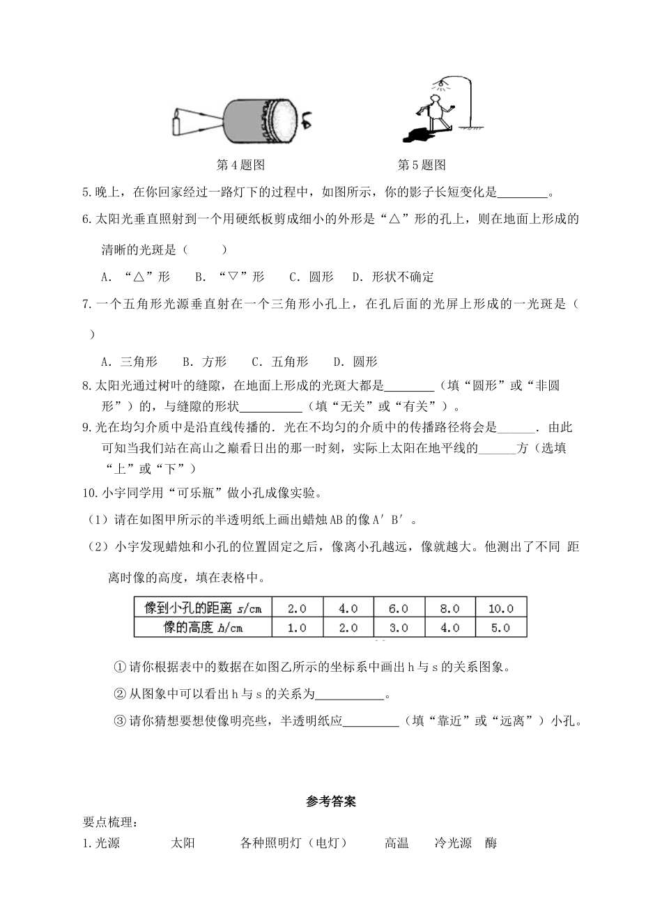 七年级科学下册 第3章 阳光 3.2 阳光的传播导学案 （新版）华东师大版-（新版）华东师大版初中七年级下册自然科学学案_第3页