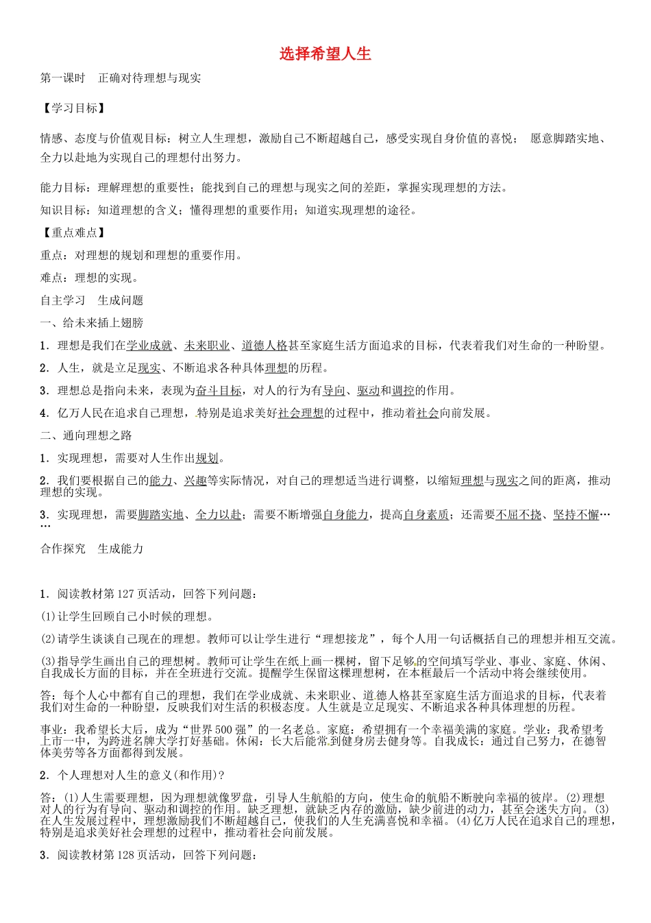 秋九年级政治全册 第十课 正确对待理想与现实（第1课时）导学案 新人教版-新人教版初中九年级全册政治学案_第1页