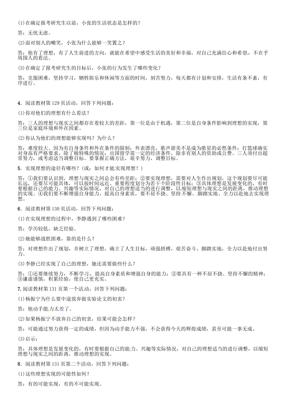 秋九年级政治全册 第十课 正确对待理想与现实（第1课时）导学案 新人教版-新人教版初中九年级全册政治学案_第2页