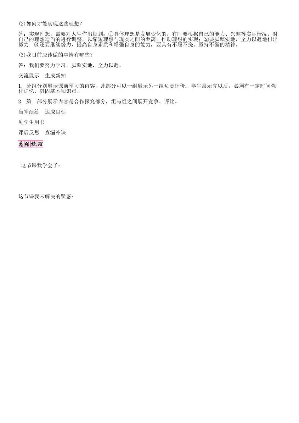 秋九年级政治全册 第十课 正确对待理想与现实（第1课时）导学案 新人教版-新人教版初中九年级全册政治学案_第3页