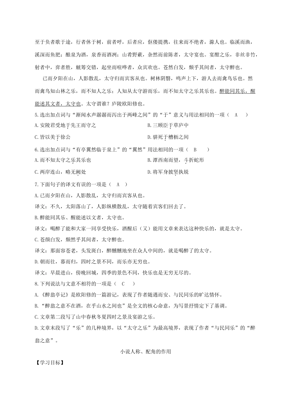 四川省安岳县中考语文 第十四讲 小说人称及配角作用学案-人教版初中九年级全册语文学案_第2页
