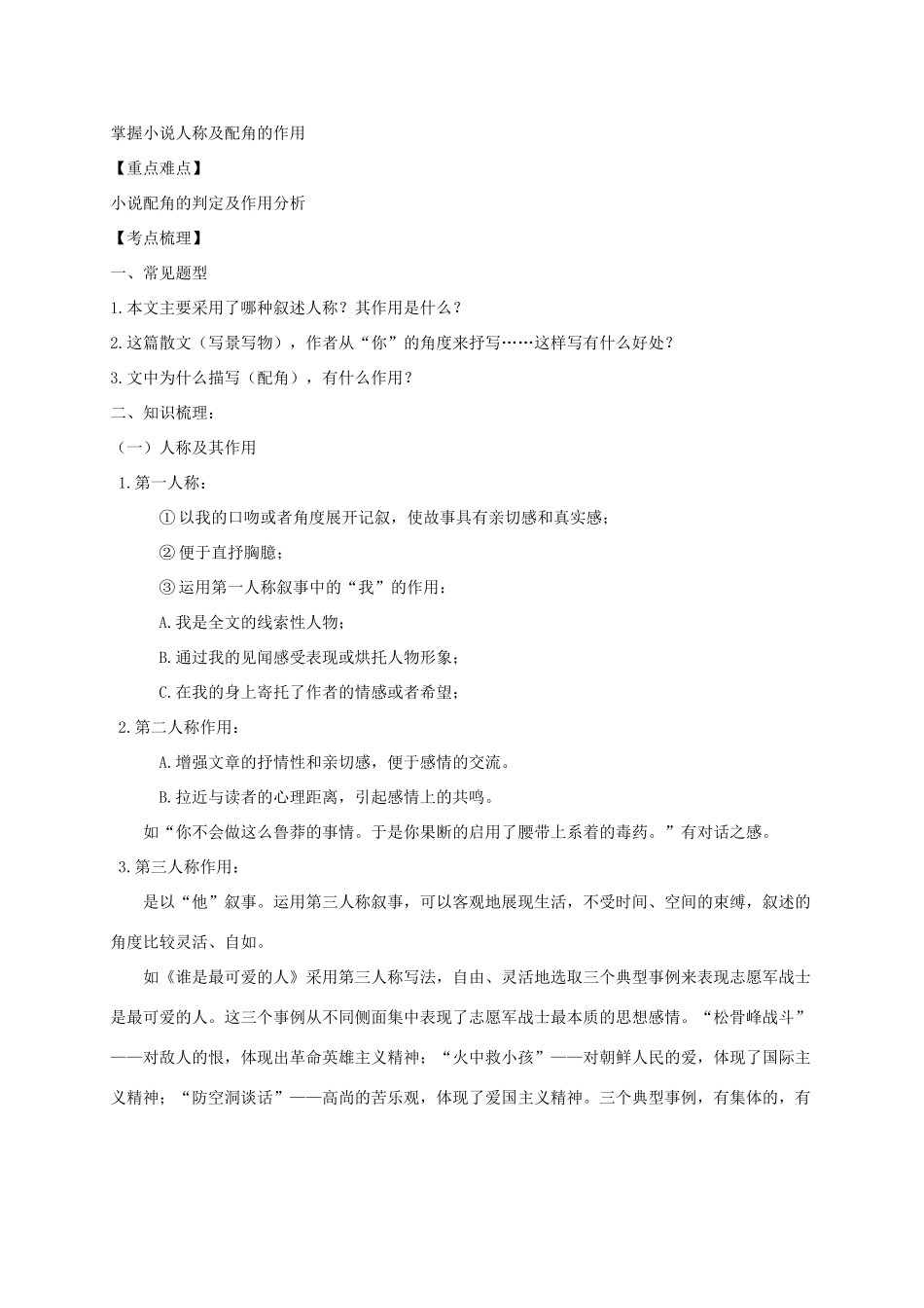 四川省安岳县中考语文 第十四讲 小说人称及配角作用学案-人教版初中九年级全册语文学案_第3页