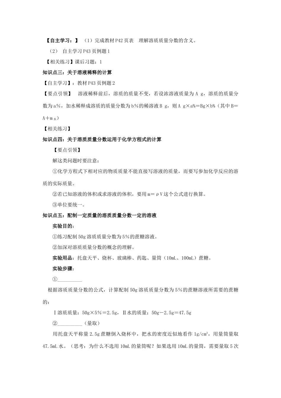 九年级化学下册 第9单元 溶液 课题3 溶液的浓度学案 （新版）新人教版-（新版）新人教版初中九年级下册化学学案_第2页