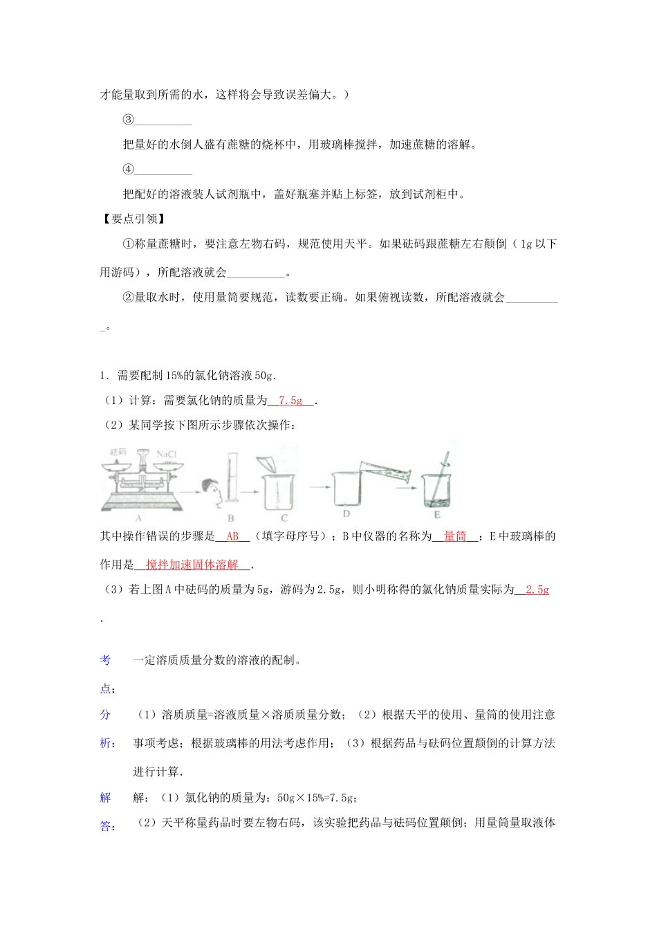 九年级化学下册 第9单元 溶液 课题3 溶液的浓度学案 （新版）新人教版-（新版）新人教版初中九年级下册化学学案_第3页