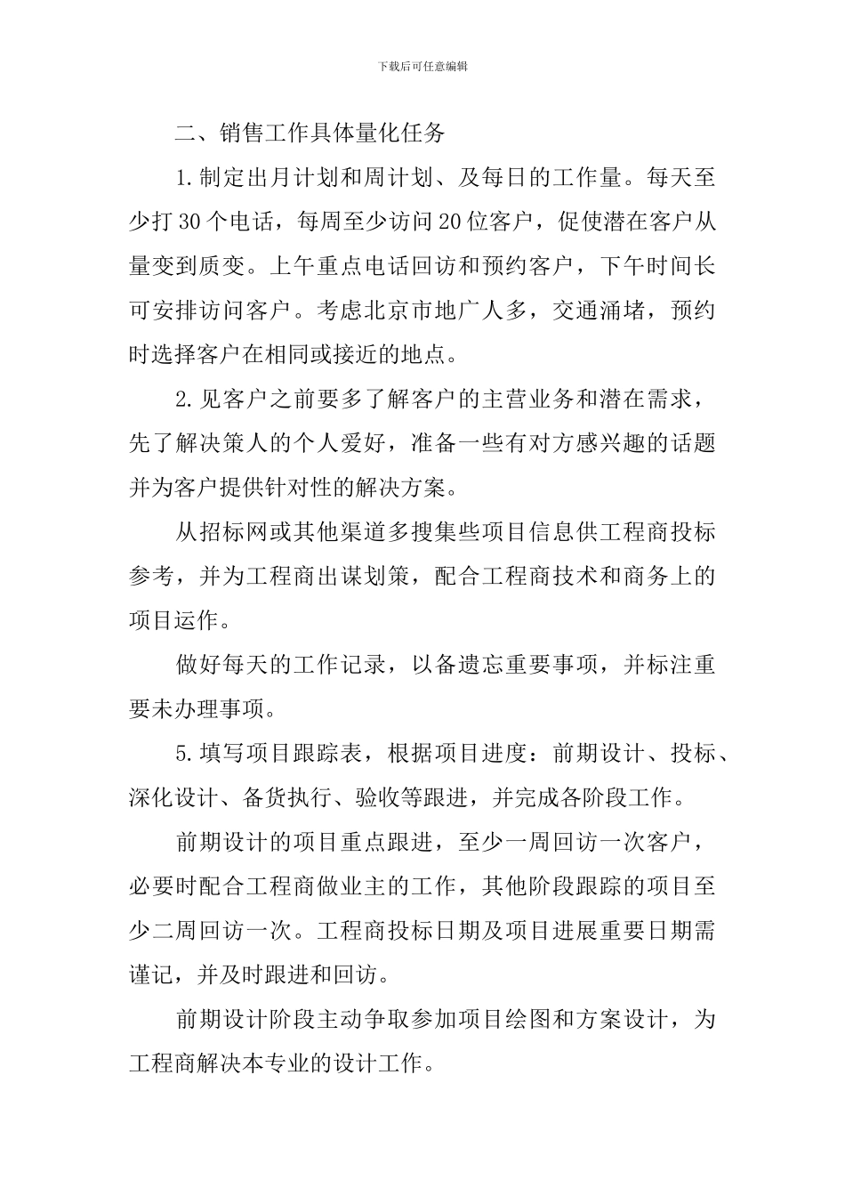 公司销售员工作计划_第2页