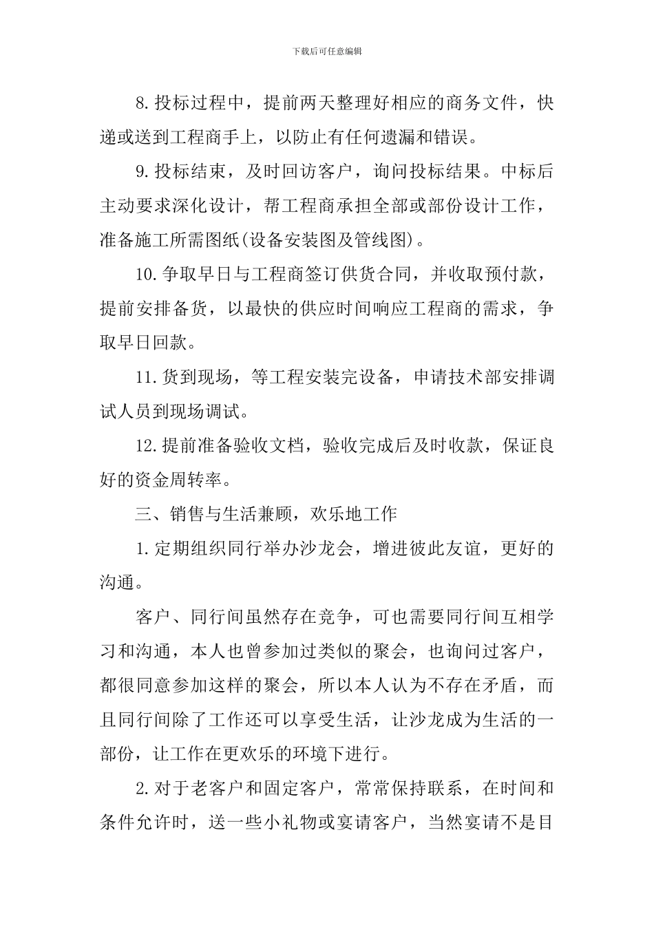 公司销售员工作计划_第3页