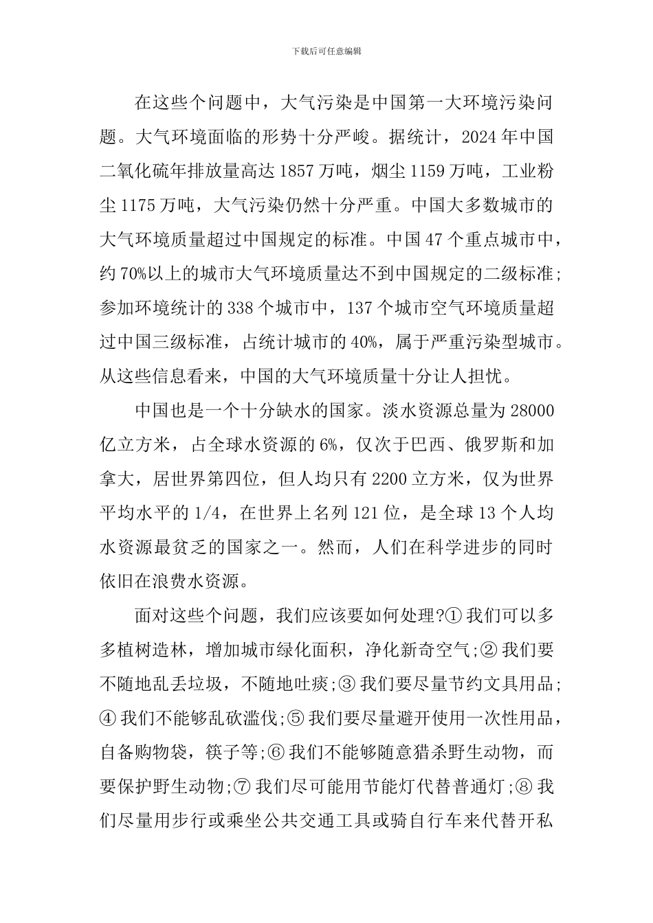 中国生态文明心得体会_第3页