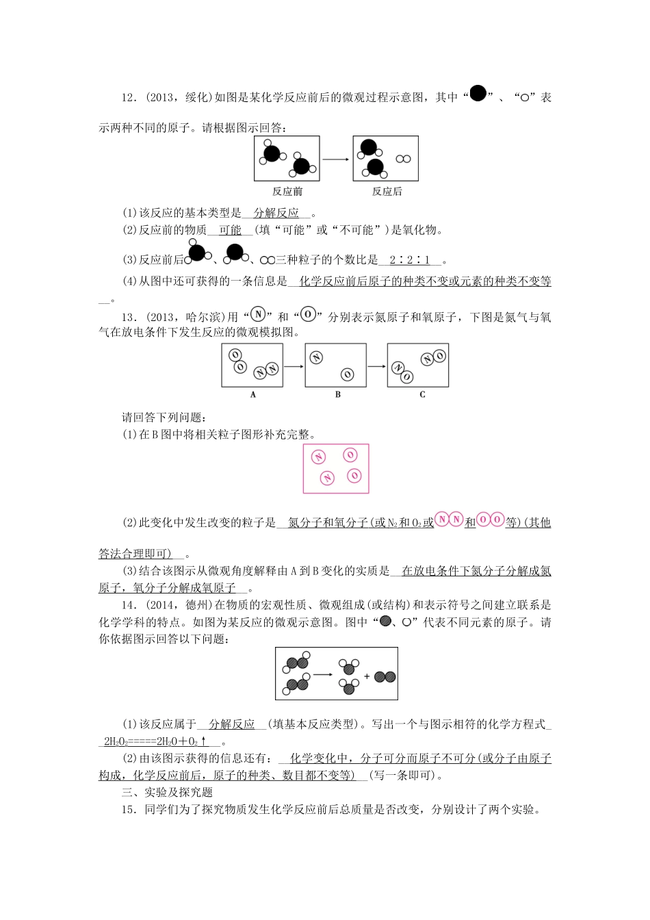 【聚焦中考】陕西省2015中考化学总复习 第一轮课时训练 第12讲 化学方程式_第3页