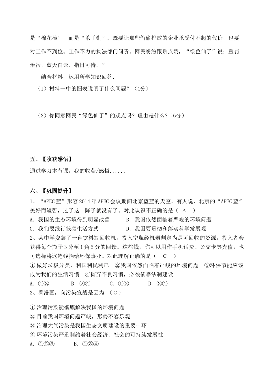 春季期八年级政治下册 第一单元 自然的声音 第三课《做大自然的朋友》导学案 教科版-教科版初中八年级下册政治学案_第2页