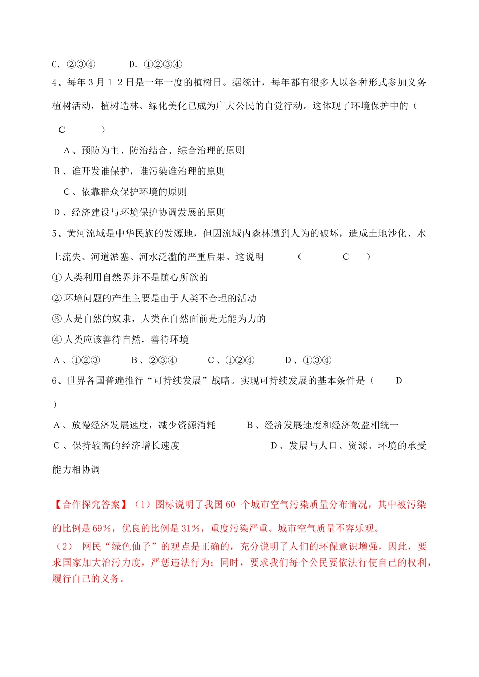 春季期八年级政治下册 第一单元 自然的声音 第三课《做大自然的朋友》导学案 教科版-教科版初中八年级下册政治学案_第3页