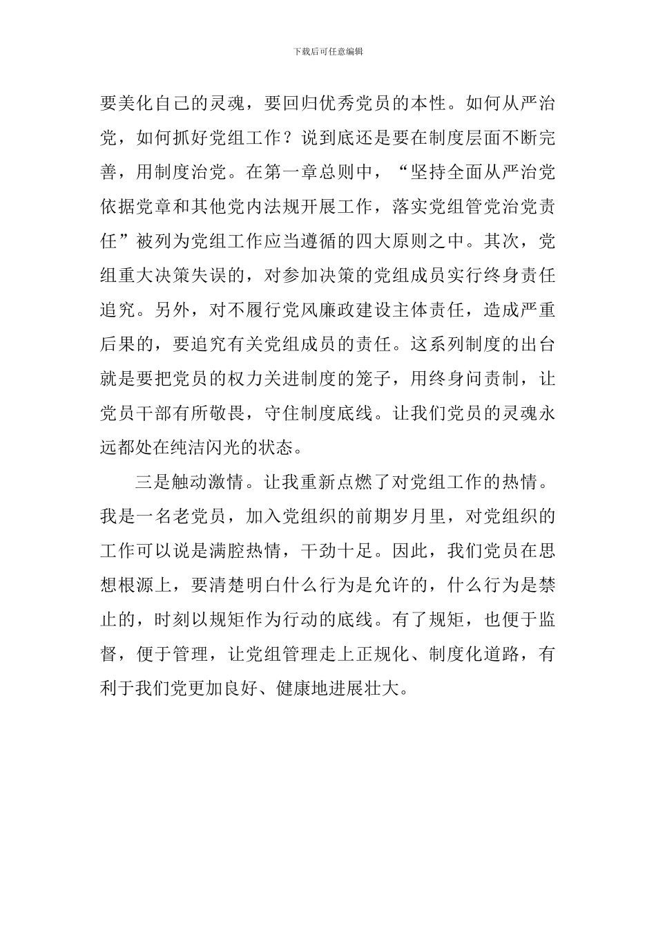 学习《中国共产党党组工作条例》有感_第2页
