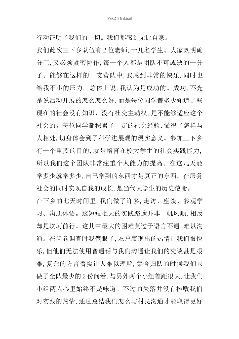 暑假三下乡社会实践心得体会2024_第2页