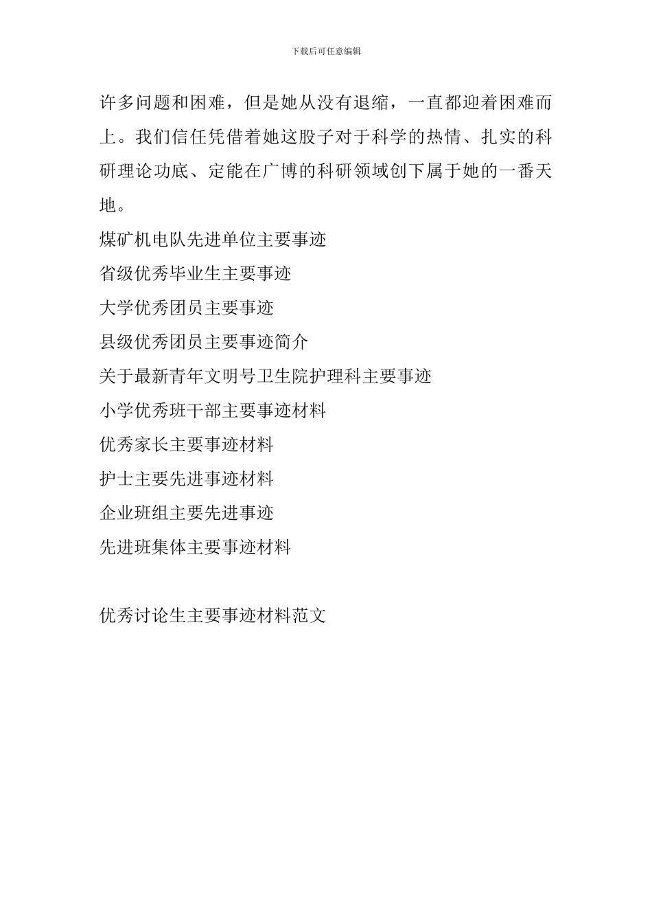 优秀研究生主要事迹材料范文_第2页