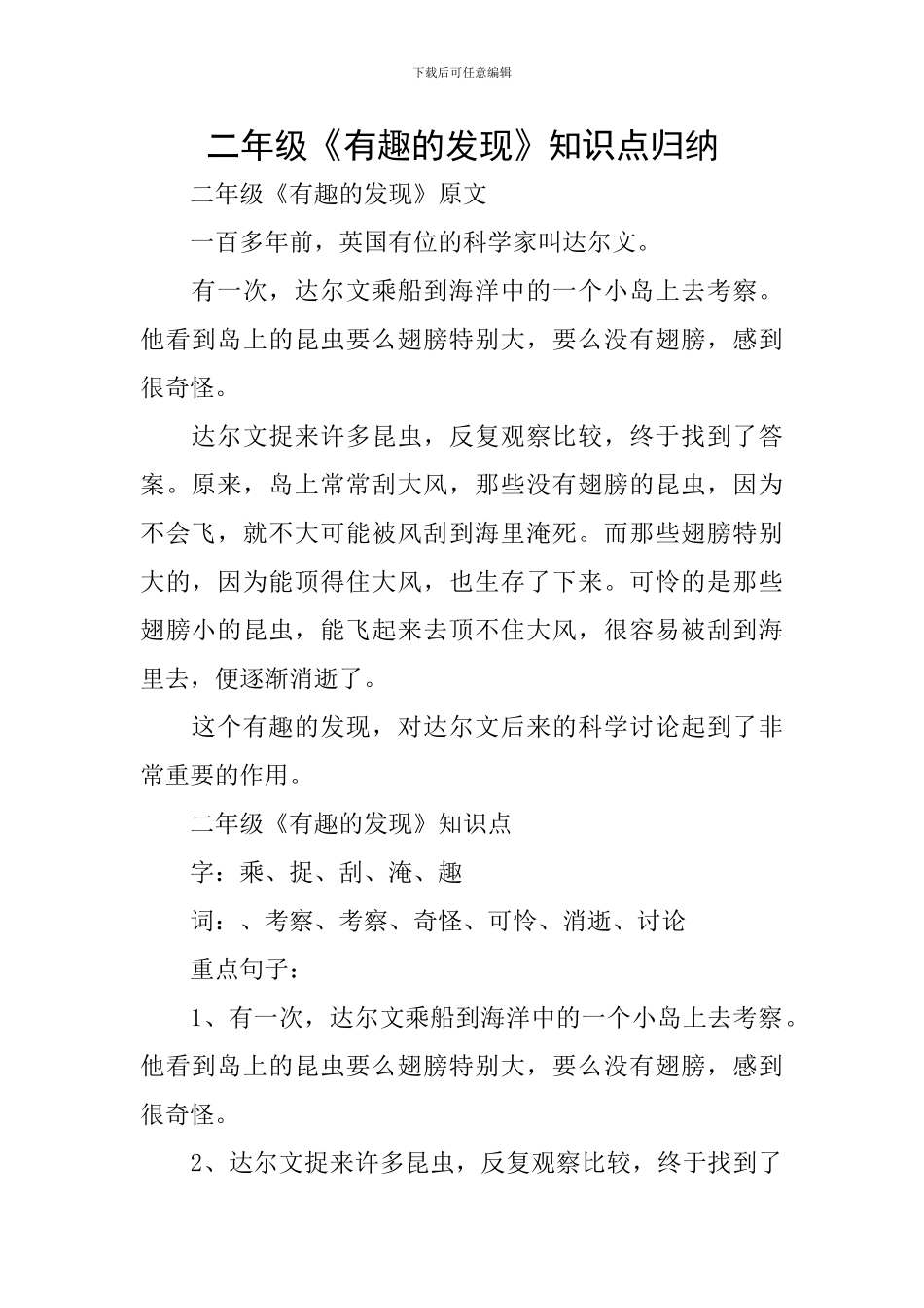 二年级《有趣的发现》知识点归纳_第1页