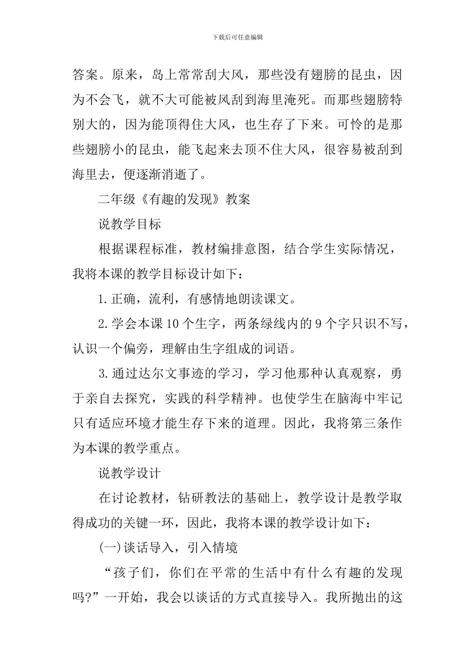 二年级《有趣的发现》知识点归纳_第2页