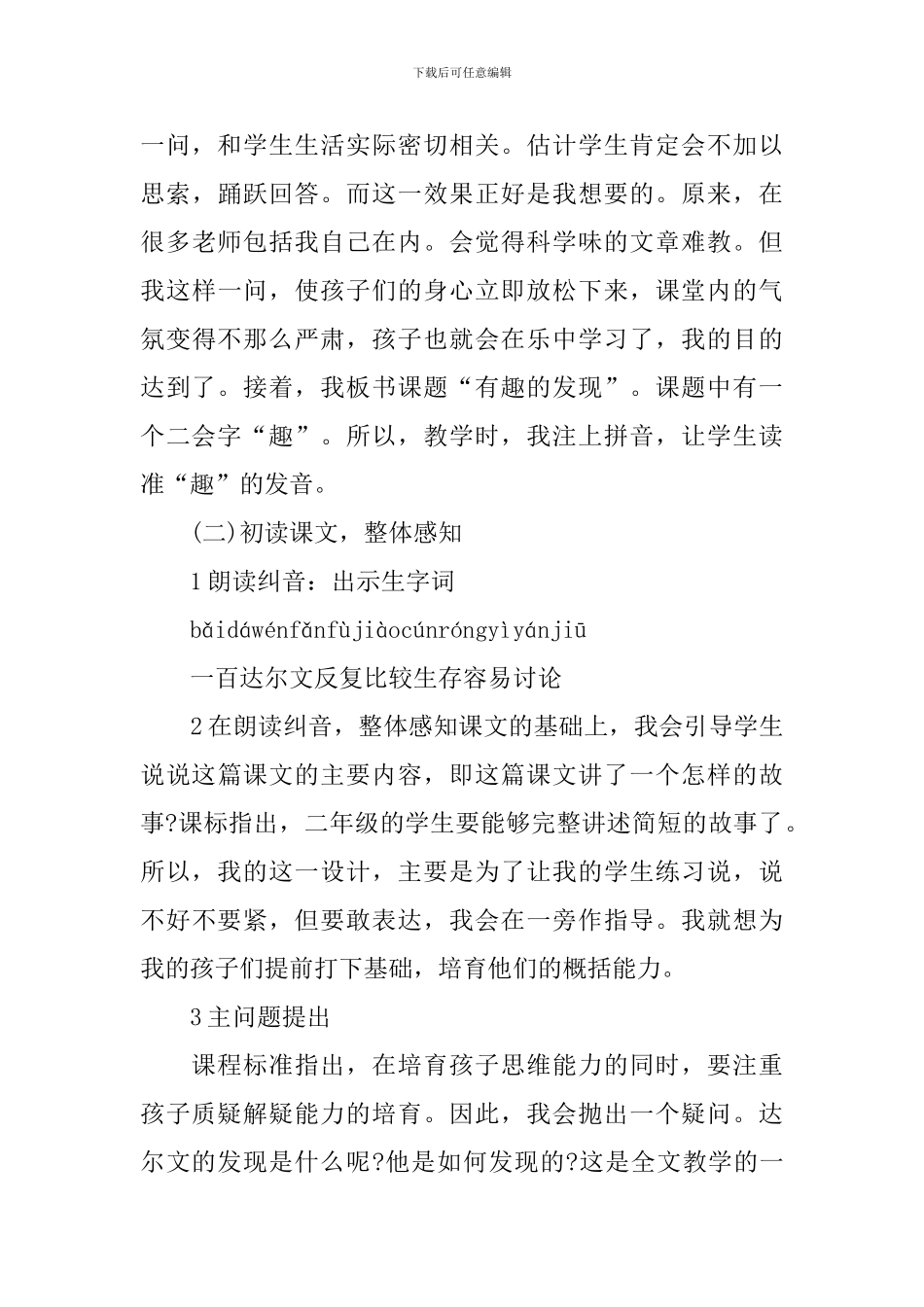 二年级《有趣的发现》知识点归纳_第3页