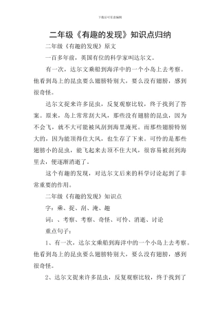 二年级《有趣的发现》知识点归纳