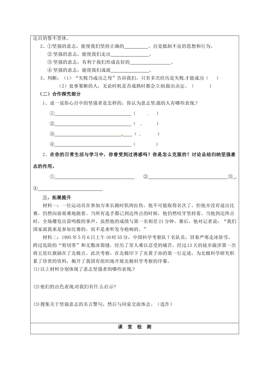 （秋季版）七年级道德与法治上册 第四单元 历经风雨 才见彩虹 第八课 宝剑锋从磨砺出 第一框 让我们选择坚强导学案 鲁人版六三制-鲁人版初中七年级上册政治学案_第2页
