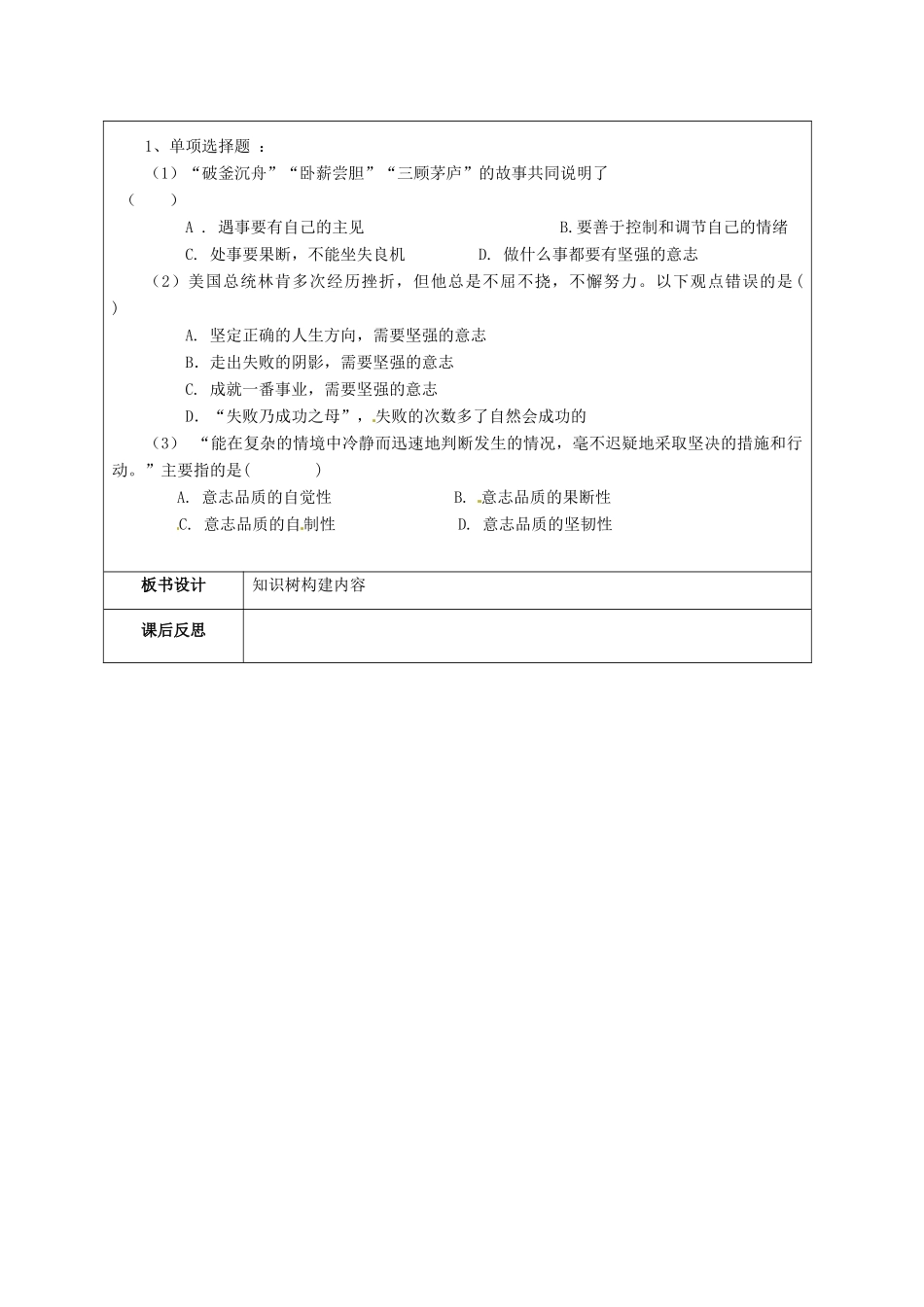（秋季版）七年级道德与法治上册 第四单元 历经风雨 才见彩虹 第八课 宝剑锋从磨砺出 第一框 让我们选择坚强导学案 鲁人版六三制-鲁人版初中七年级上册政治学案_第3页