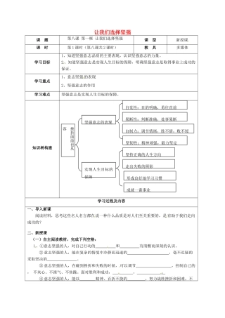 （秋季版）七年级道德与法治上册 第四单元 历经风雨 才见彩虹 第八课 宝剑锋从磨砺出 第一框 让我们选择坚强导学案 鲁人版六三制-鲁人版初中七年级上册政治学案