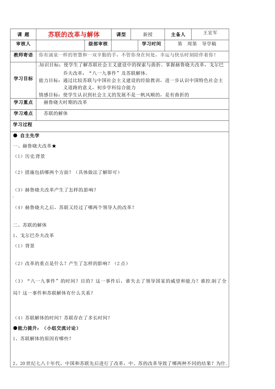 山东省东营市第二中学九年级历史 第10课苏联的改革与解体导学稿_第1页