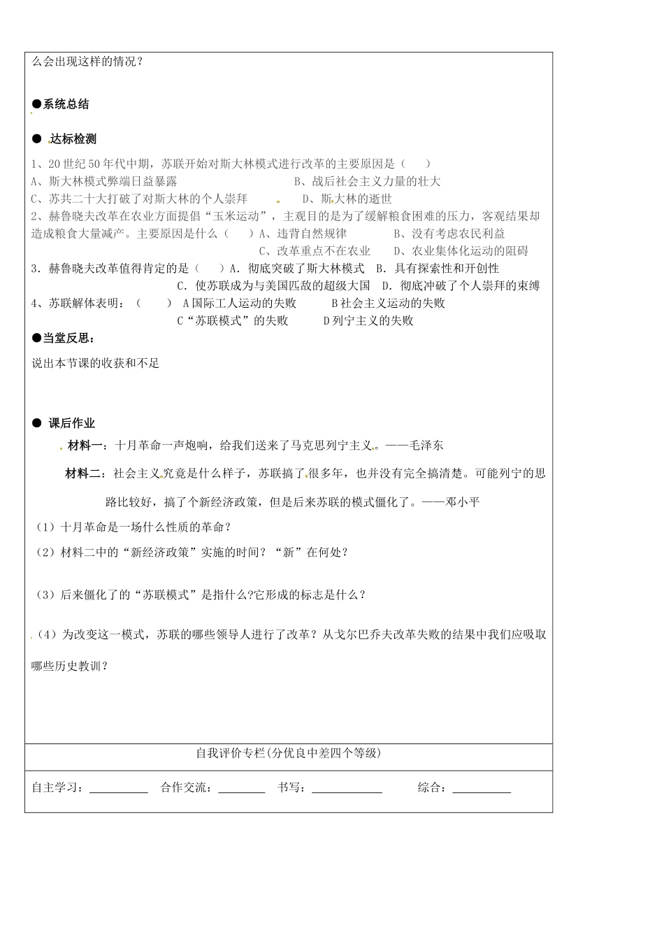 山东省东营市第二中学九年级历史 第10课苏联的改革与解体导学稿_第2页
