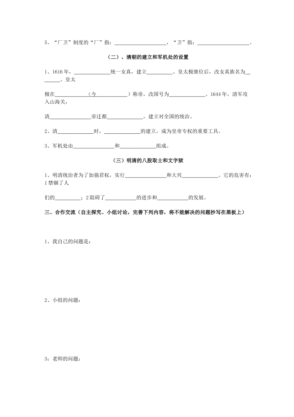四川省古蔺县白沙中学七年级历史下册 第10课 明清专制集权的加强学案 川教版_第2页