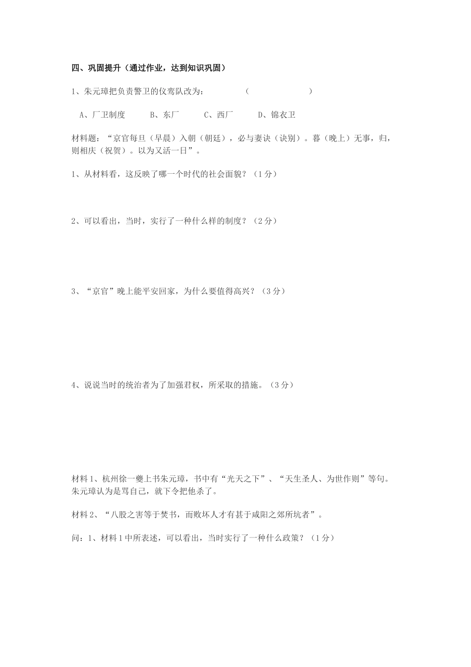 四川省古蔺县白沙中学七年级历史下册 第10课 明清专制集权的加强学案 川教版_第3页