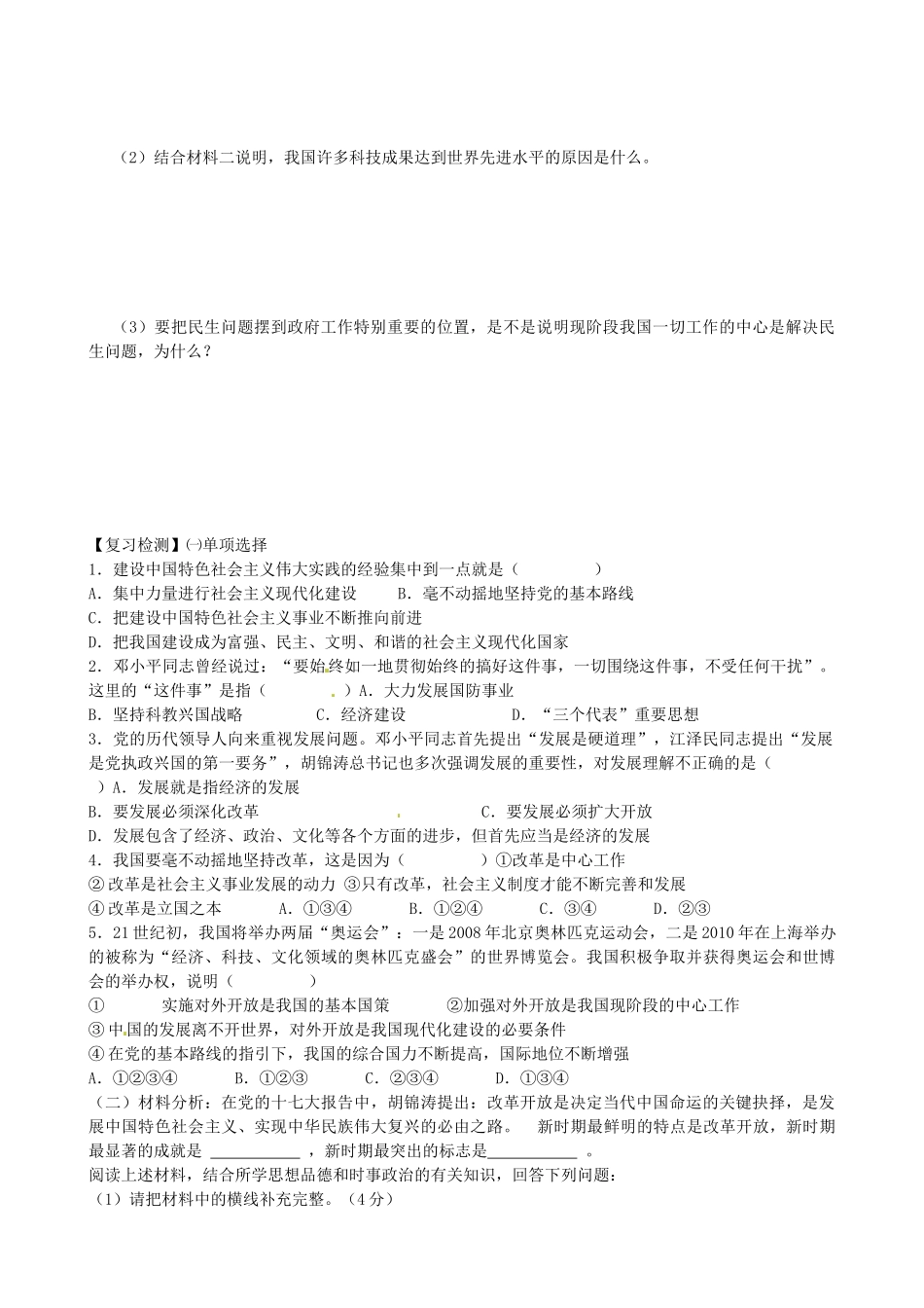 山东省淄博市沂源县中庄乡中学九年级政治全册《走强国富民之路》复习学案_第3页