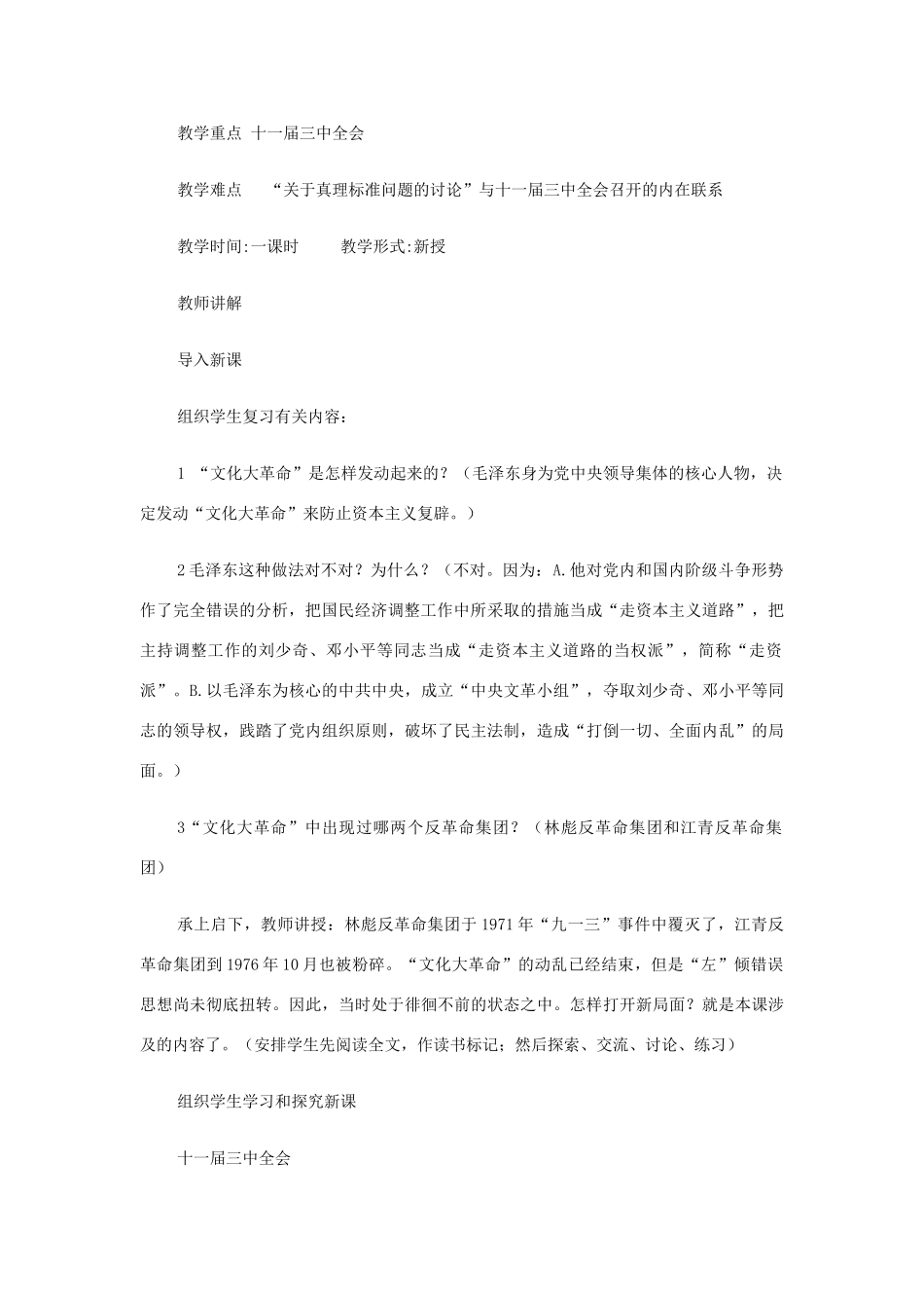 八年级历史下册：第7课八年级历史下册转折与邓小平理论导学案（华东师大版）_第2页