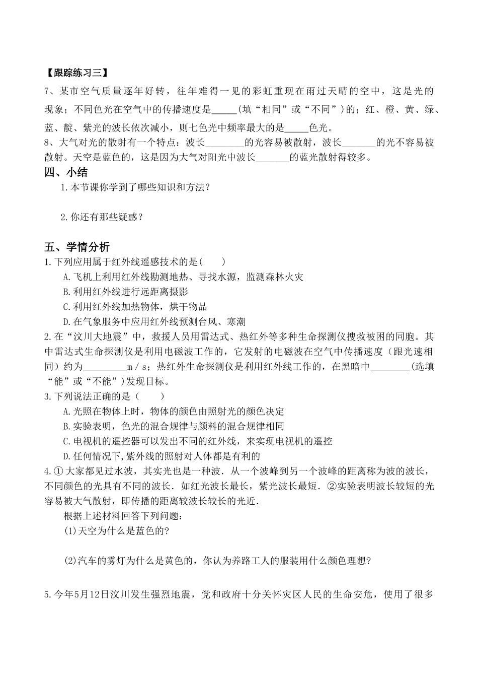 八年级物理第二章《光现象》教学案学案2.6看不见的光_第3页