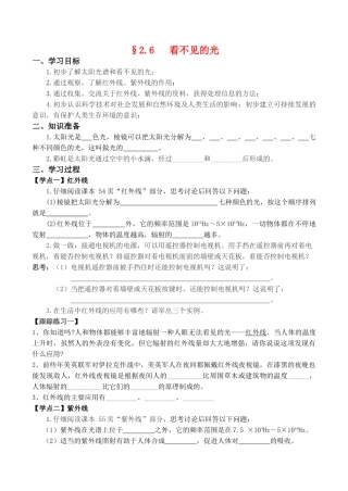 八年级物理第二章《光现象》教学案学案2.6看不见的光
