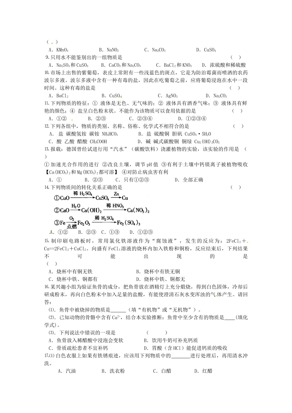 春九年级化学全册 7.3 几种重要的盐学案4 （新版）沪教版-（新版）沪教版初中九年级全册化学学案_第2页