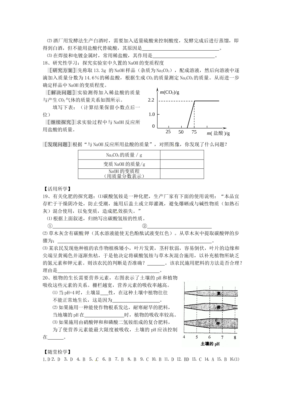 春九年级化学全册 7.3 几种重要的盐学案4 （新版）沪教版-（新版）沪教版初中九年级全册化学学案_第3页