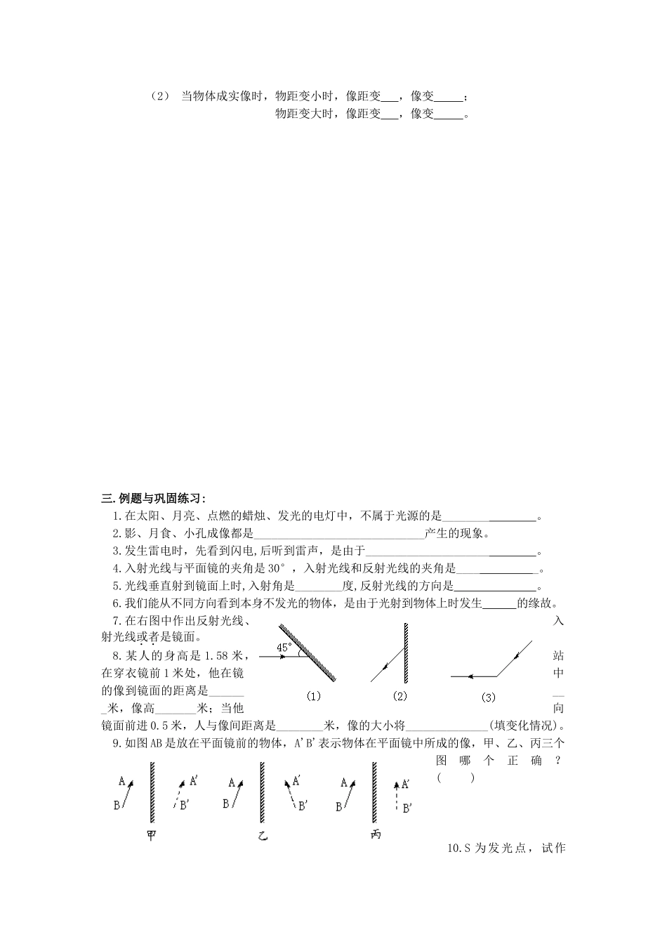 中考物理第一轮总复习 10光的反射和折射学案 苏教版_第2页