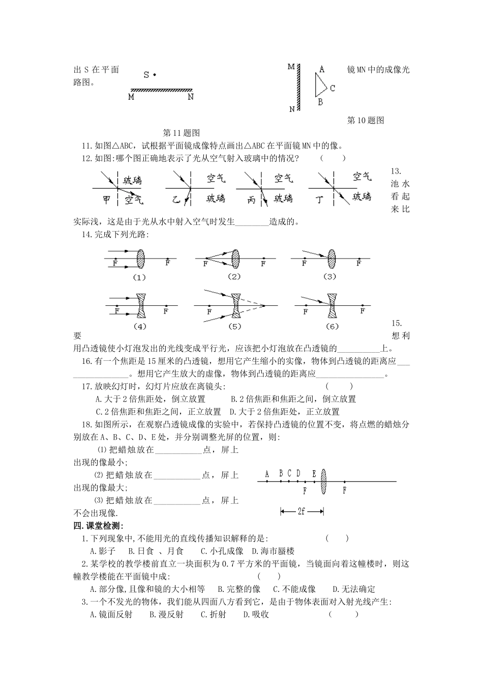 中考物理第一轮总复习 10光的反射和折射学案 苏教版_第3页