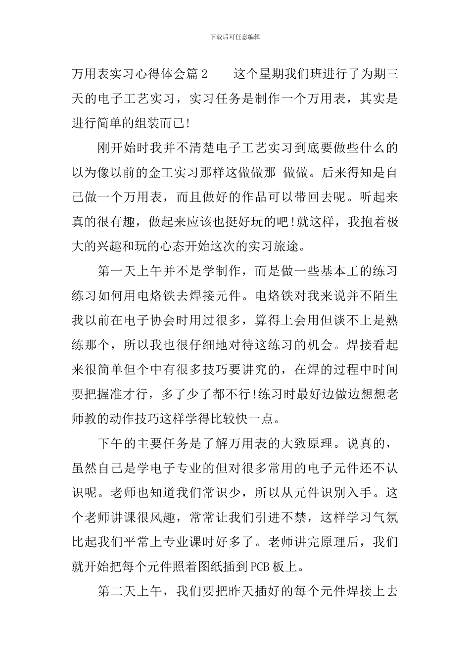 万用表实习心得体会_第2页