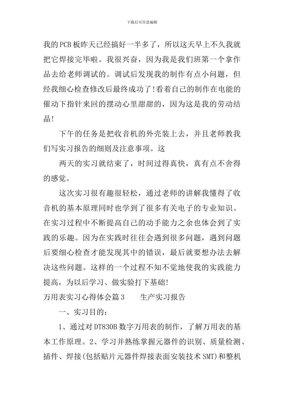 万用表实习心得体会_第3页