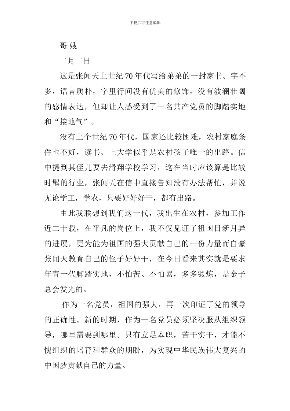 读《红色书信》有感_第2页