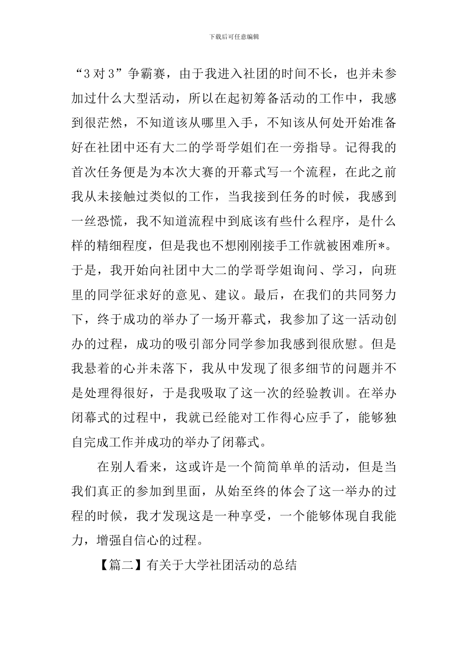 有关于大学社团活动的总结_第2页