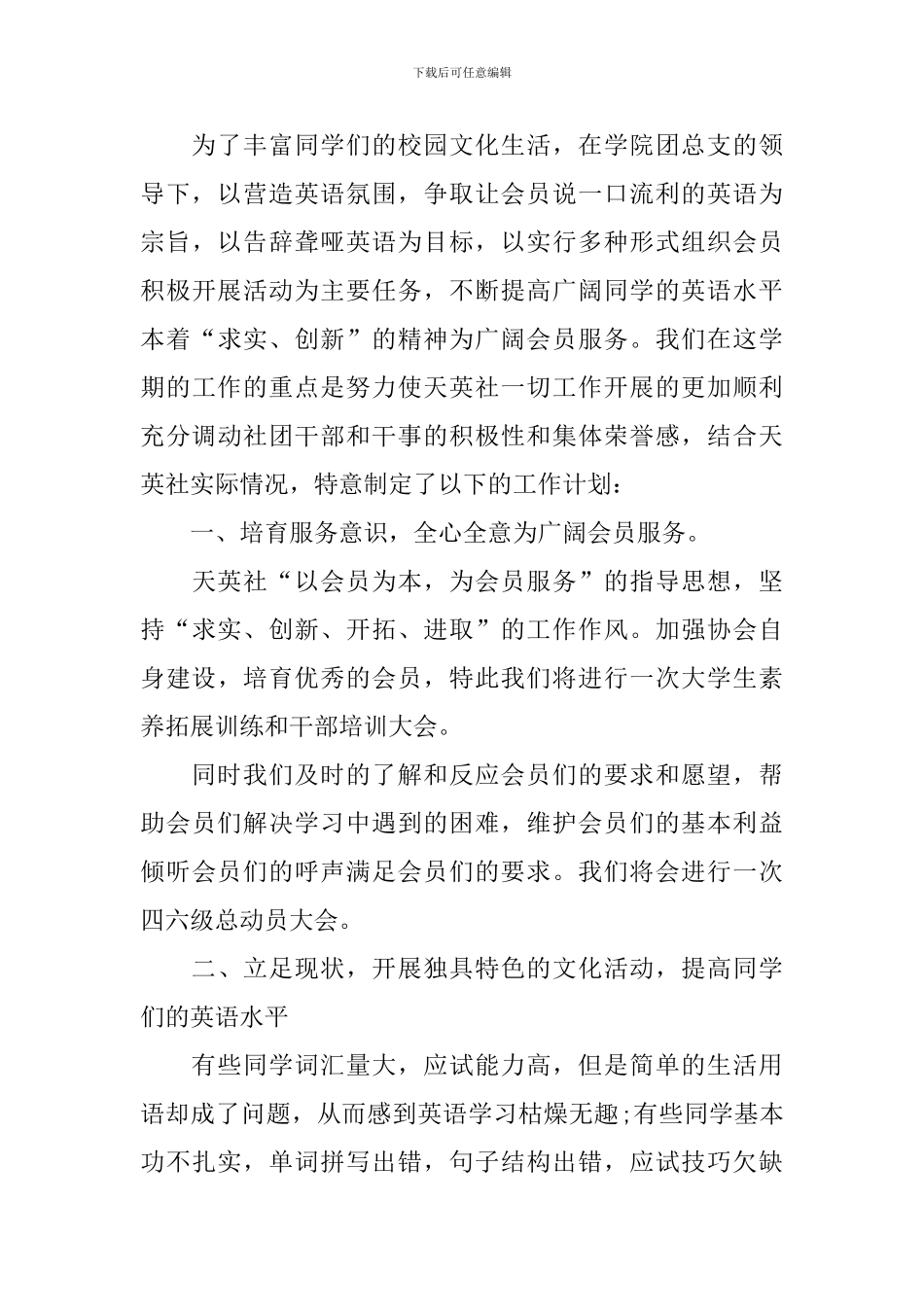 有关于大学社团活动的总结_第3页