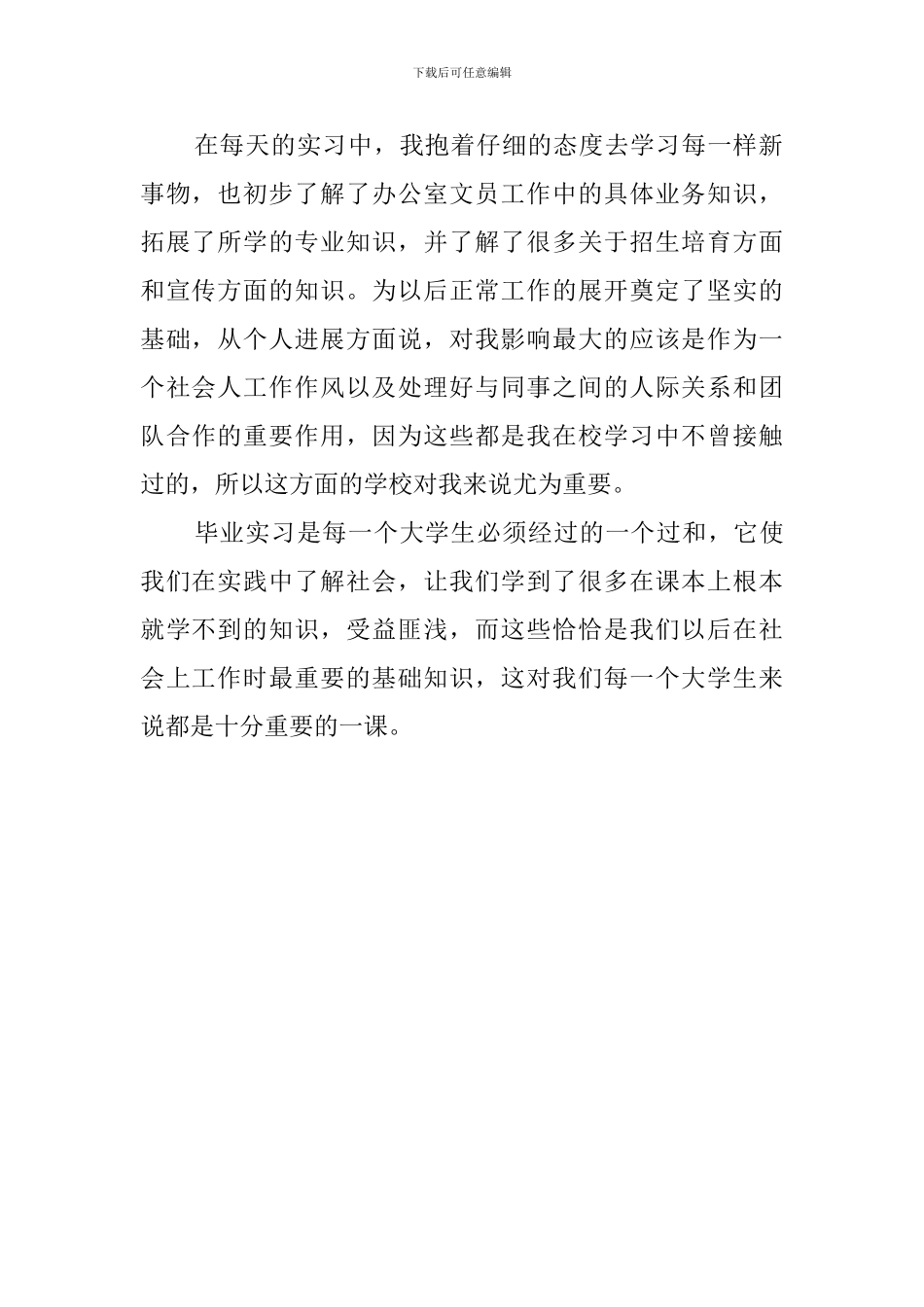 办公室文员的实习总结报告_第2页
